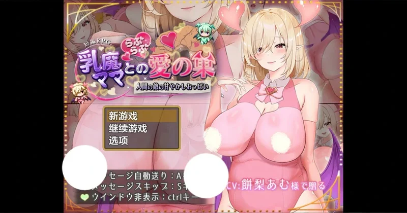 安卓+电脑【RPG动态CV】魅魔妈妈和我的甜蜜爱巢 骑-大壮社区