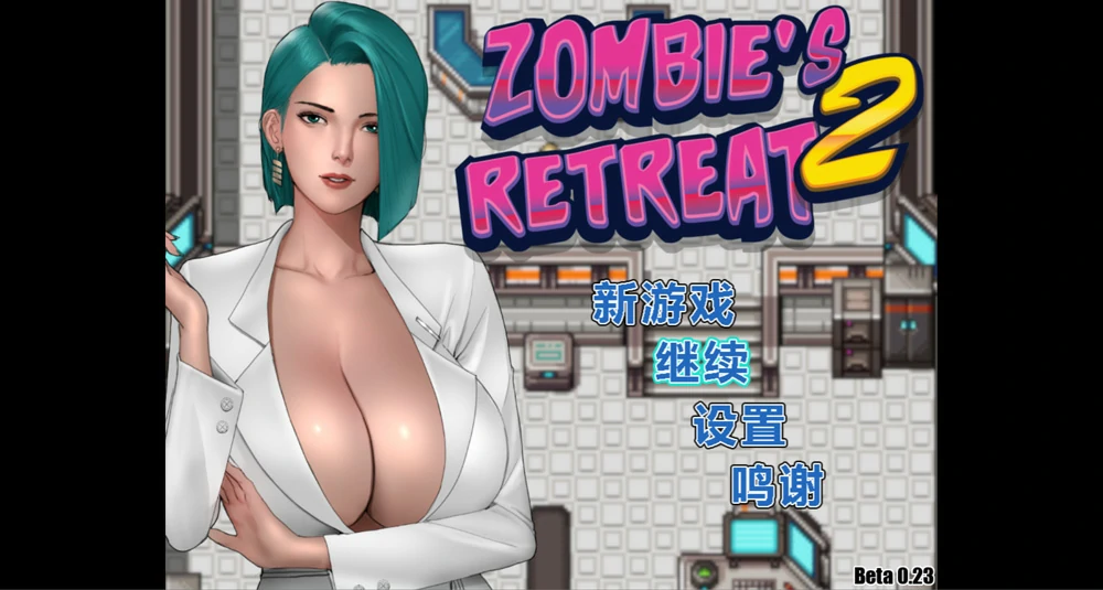 图片[2]-安卓+电脑【神作RPG动态】僵尸生活2进退维艰v0.23.1 步-大壮社区