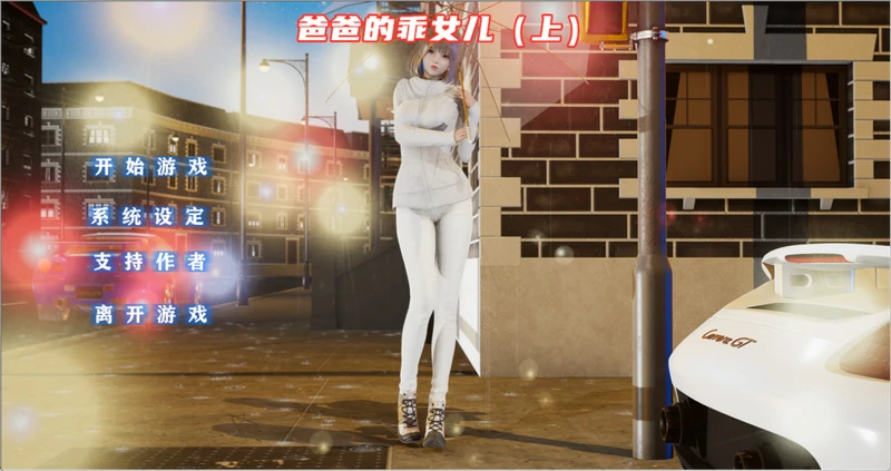 图片[1]-安卓+电脑【ADV全动态CV】爸爸的乖女儿 上 步 ty模拟器玩-大壮社区