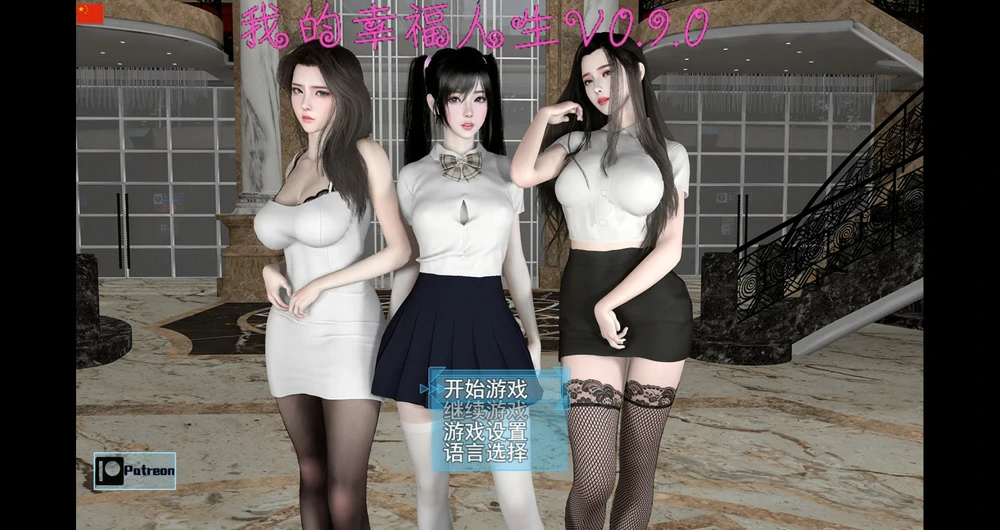 图片[2]-安卓+电脑【神作RPG动态】我的幸福人生v1.7 步-大壮社区