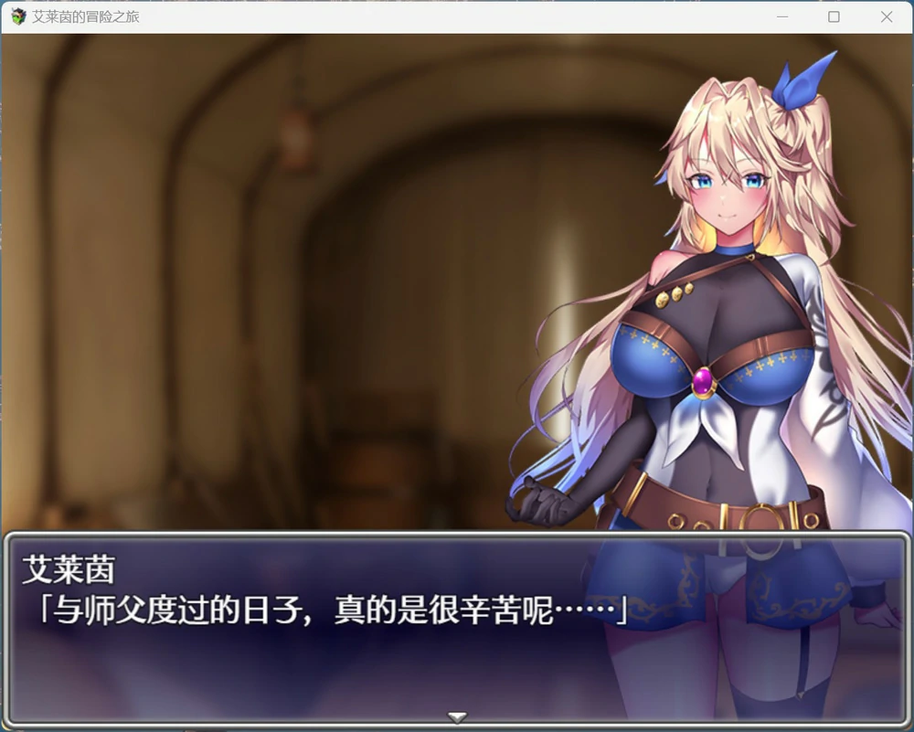 图片[6]-安卓+电脑【爆款精品RPG/动态/CV】艾莱茵的冒险之旅 存档+官中步兵版 joi模拟器玩-大壮社区