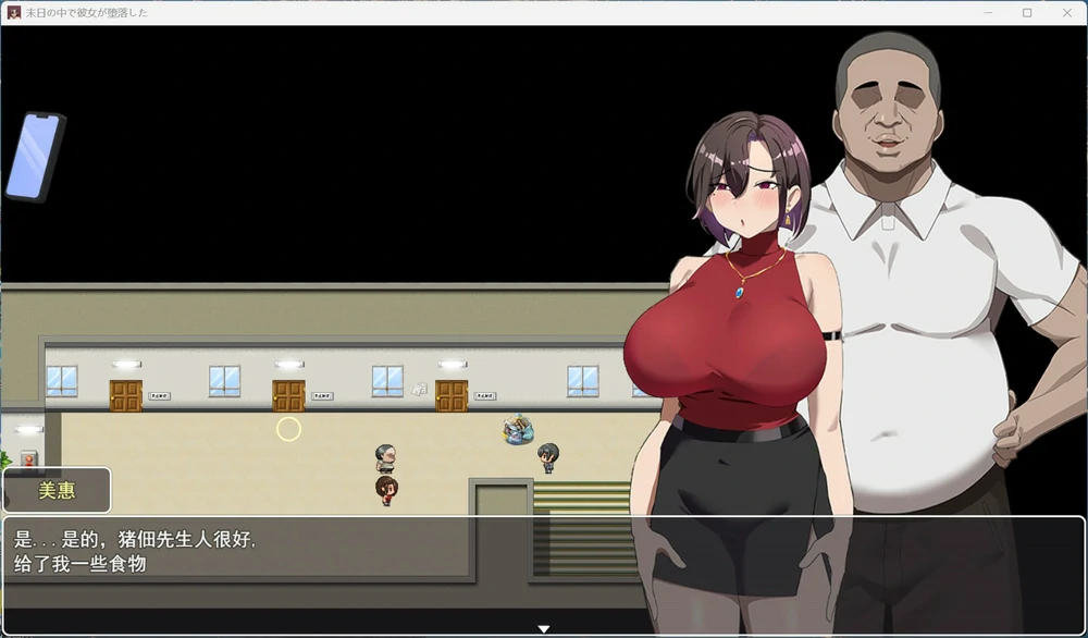 图片[4]-安卓+电脑【精品RPG/NTR】她在末日中堕落了v2.056 步-大壮社区