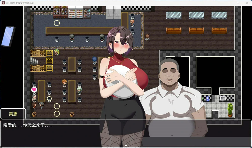 图片[5]-安卓+电脑【精品RPG/NTR】她在末日中堕落了v2.056 步-大壮社区