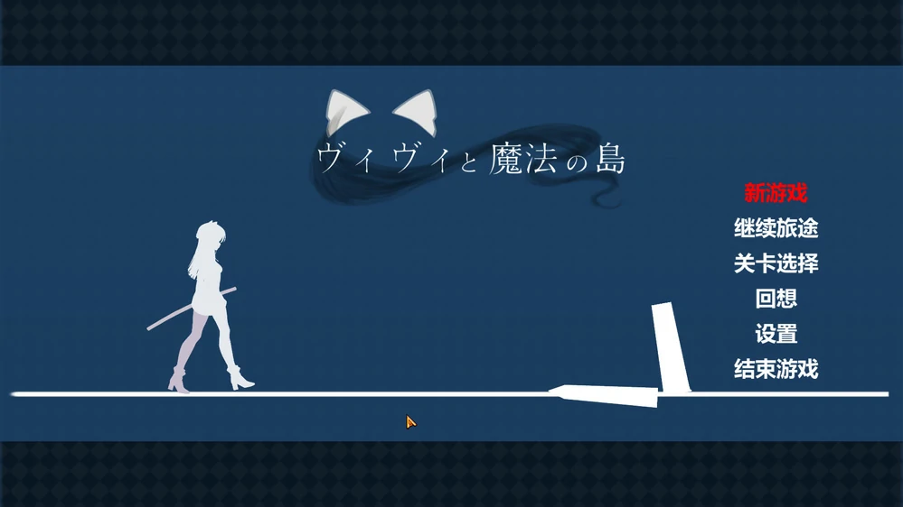 图片[1]-电脑版【ACT动作动态】薇薇与魔法之岛 V1.05 步-大壮社区