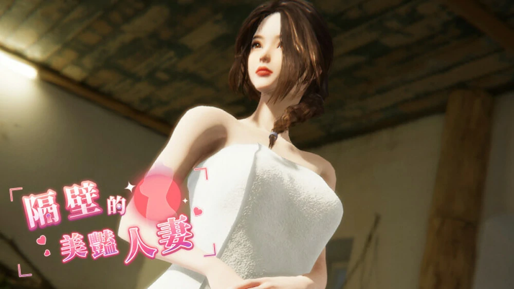 图片[1]-电脑版【3D互动SLG全动态】隔壁的美艳人妻 The Wife Next Door v1.7.15 Steam DLC 步-大壮社区