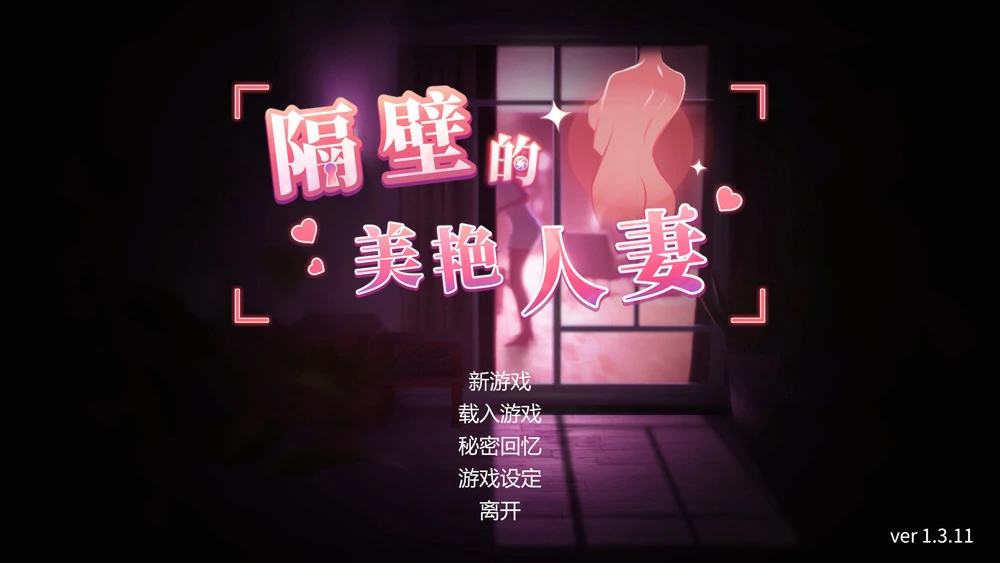 图片[2]-电脑版【3D互动SLG全动态】隔壁的美艳人妻 The Wife Next Door v1.7.15 Steam DLC 步-大壮社区