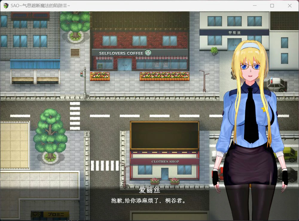 图片[5]-安卓+电脑【神作RPG动态NTR】刀剑SAO~气息遮断魔法的陷阱Ⅱ~v0.9 步 joi模拟器玩-大壮社区