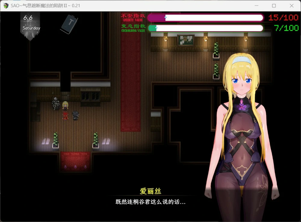 图片[9]-安卓+电脑【神作RPG动态NTR】刀剑SAO~气息遮断魔法的陷阱Ⅱ~v0.9 步 joi模拟器玩-大壮社区