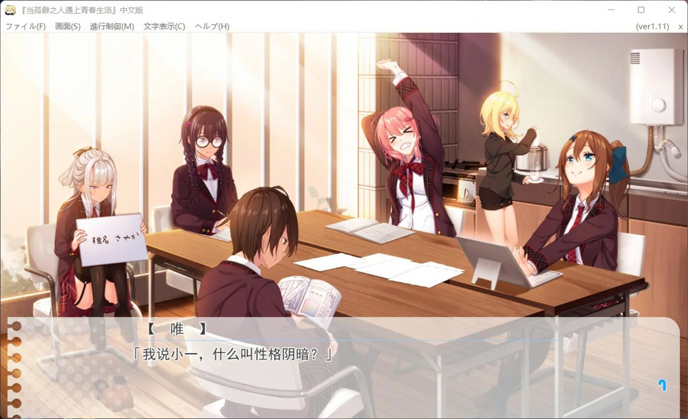 图片[5]-安卓+电脑【神作大型ADV全CV】当孤僻之人遇上青春生活！骑 ty模拟器玩-大壮社区