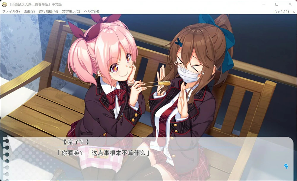 图片[8]-安卓+电脑【神作大型ADV全CV】当孤僻之人遇上青春生活！骑 ty模拟器玩-大壮社区