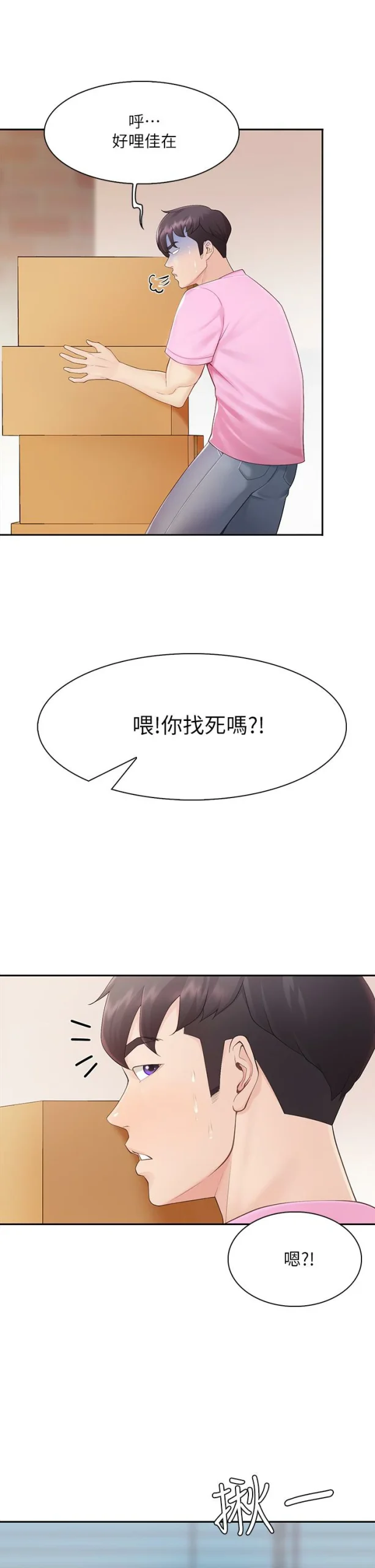 图片[4]-[韩漫]亲子餐厅的妈妈们 106话 [zip包]完结-大壮社区