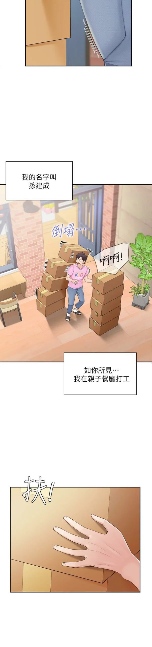 图片[3]-[韩漫]家政妇小姐姐 56话 [zip包]完结-大壮社区