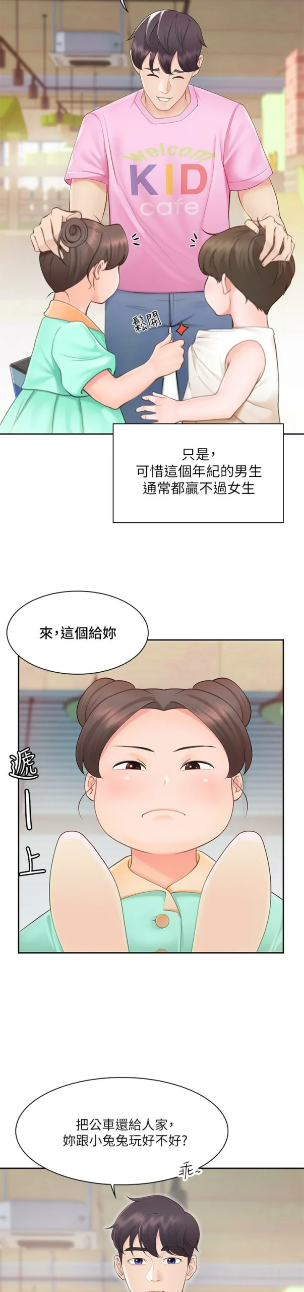 图片[8]-[韩漫]家政妇小姐姐 56话 [zip包]完结-大壮社区