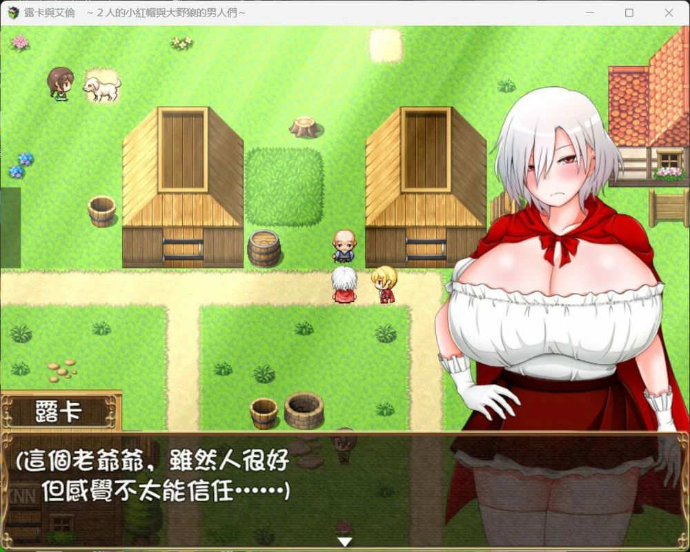 图片[4]-安卓+电脑【RPG/NTR】露卡与艾伦~2人的小红帽与大野狼的男人们 骑 joi模拟器玩-大壮社区