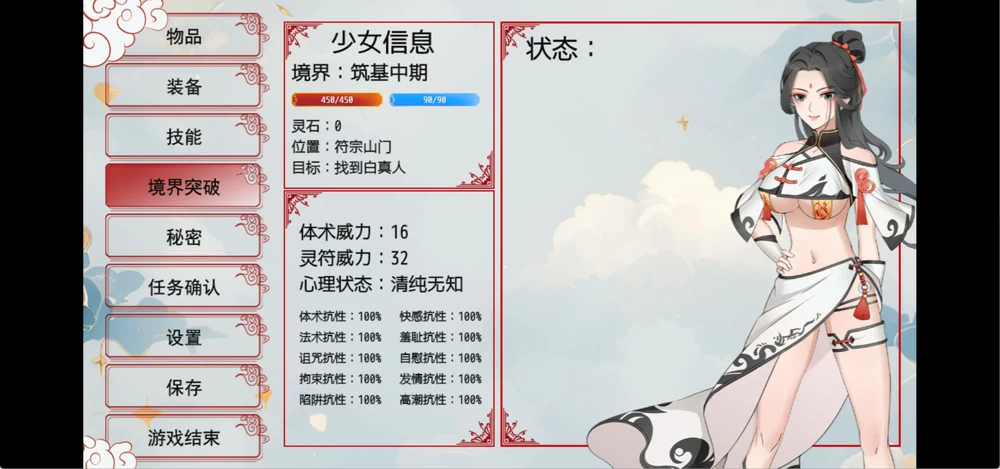 安卓+电脑【RPG】少女修仙传0.1.1.3 新作 骑 joi模拟器玩-大壮社区