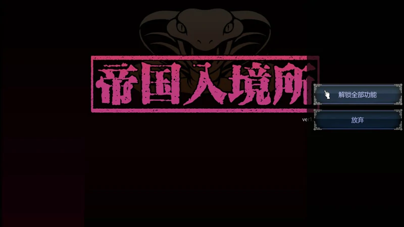 图片[16]-安卓+电脑【SLG全动态】帝国入境所v1.75(作弊版) 步-大壮社区