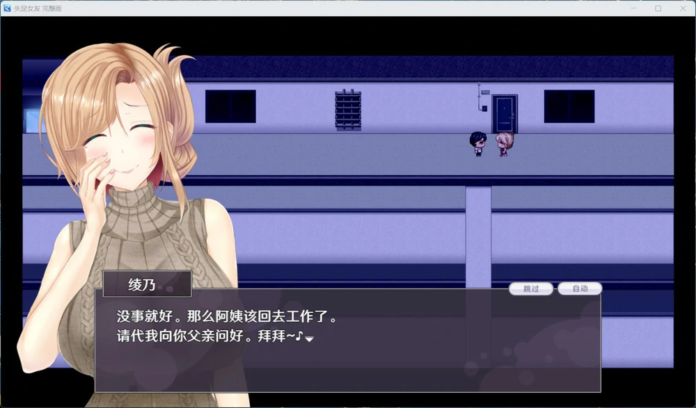 图片[3]-安卓+电脑【精品RPG/NTR】失足女友 STEAM官方中文版 步 joi模拟器玩-大壮社区