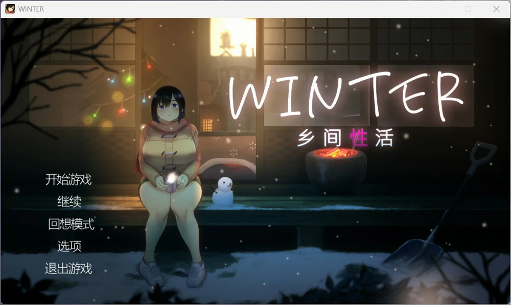 图片[2]-电脑版【神作像素SLG动态全CV】Winter~乡间生活+存档 步-大壮社区