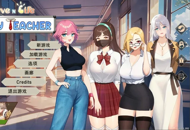 电脑版【养成SLG/动态】爱与生活-幸运老师v3.3 官方中文正式 步-大壮社区