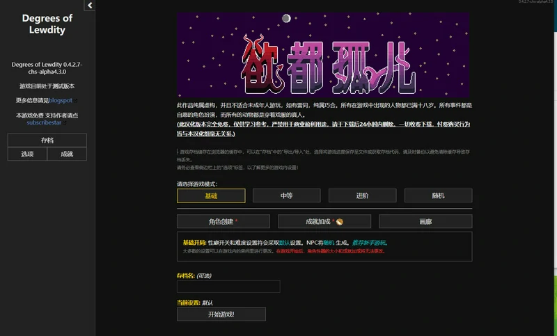 图片[1]-[顶级文字2D_像素]Degrees of Lewdity v0.4.2.7-大壮社区