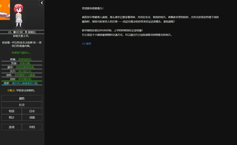 图片[2]-[顶级文字2D_像素]Degrees of Lewdity v0.4.2.7-大壮社区