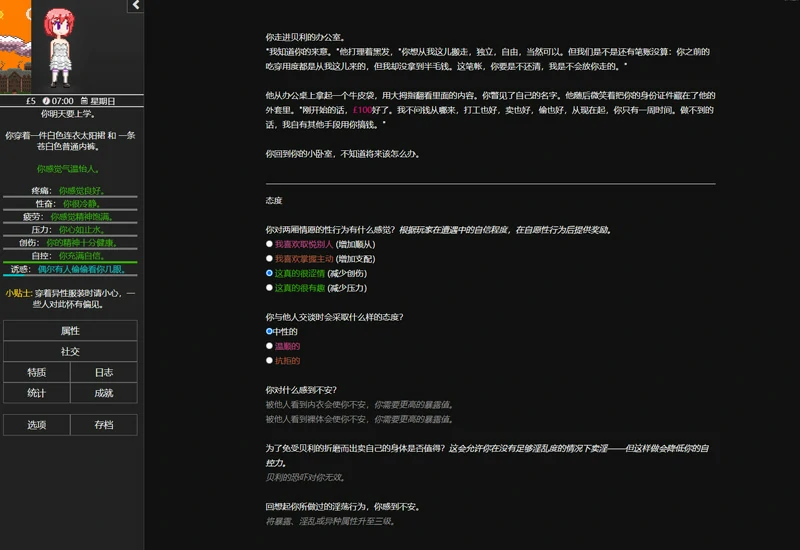 图片[3]-[顶级文字2D_像素]Degrees of Lewdity v0.4.2.7-大壮社区