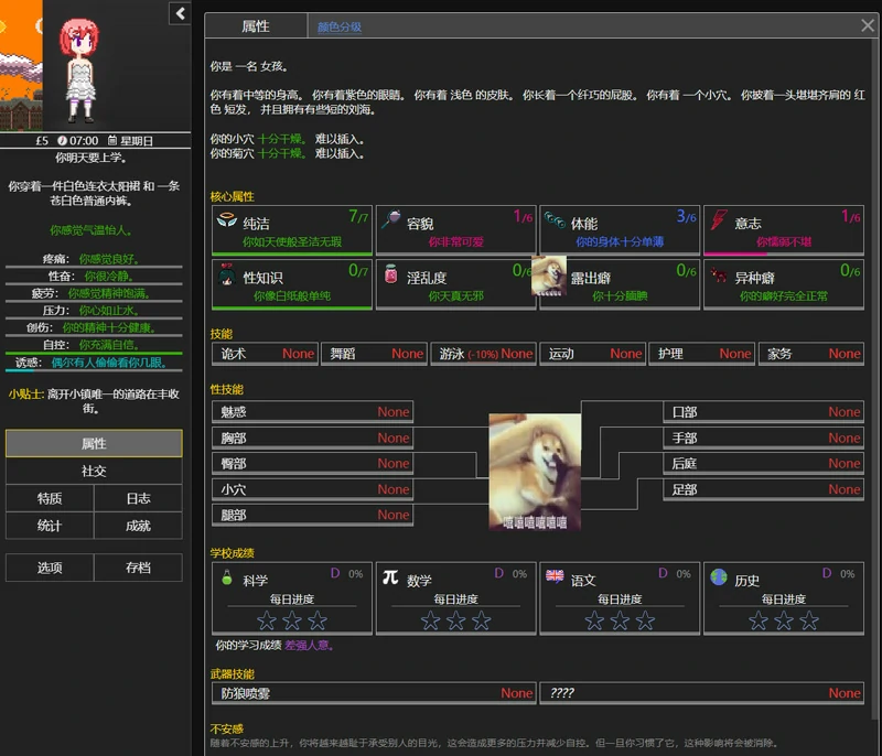 图片[5]-[顶级文字2D_像素]Degrees of Lewdity v0.4.2.7-大壮社区