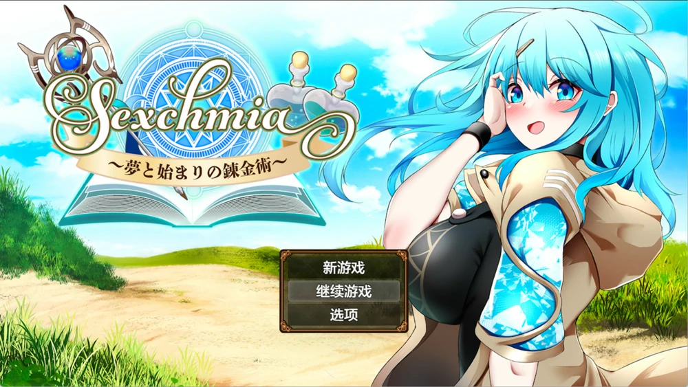 图片[1]-安卓+电脑【神作RPG战斗H】色欲炼金~梦想与炼金术的开端～ v1.01 作弊码 骑-大壮社区