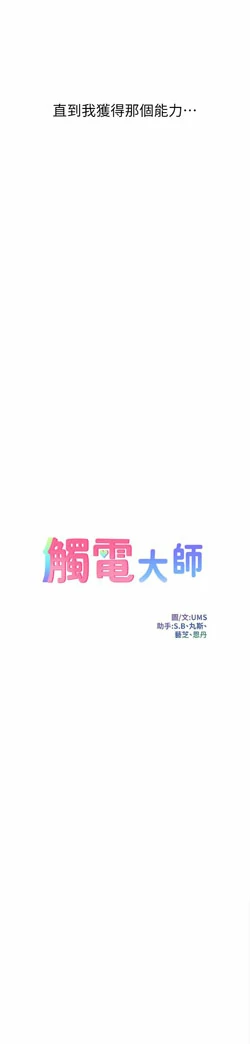图片[1]-[韩漫]触电大师 76话 [zip包]完结-大壮社区