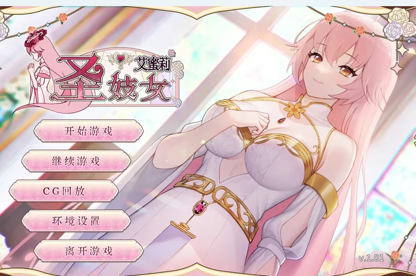 安卓+电脑【神作SLG动态】圣技女艾蜜莉v1.01 官中 步-大壮社区