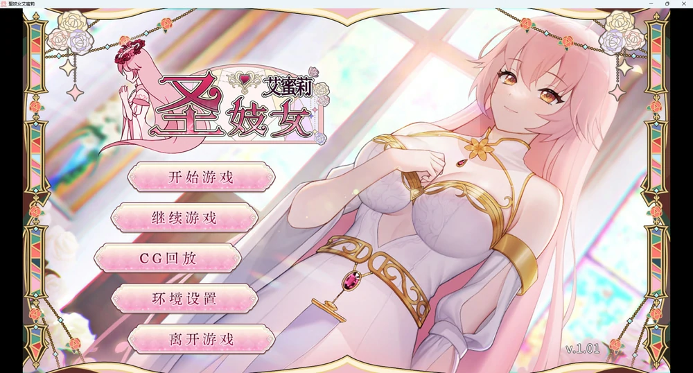 图片[2]-安卓+电脑【神作SLG动态】圣技女艾蜜莉v1.01 官中 步-大壮社区