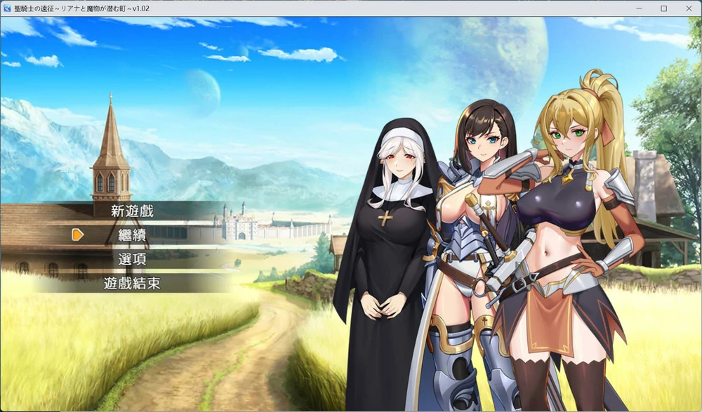 图片[2]-安卓+电脑【RPG动态CV】圣骑士的远征～莉安娜与魔物潜伏的城镇v1.02 存档 骑 joi模拟器玩-大壮社区