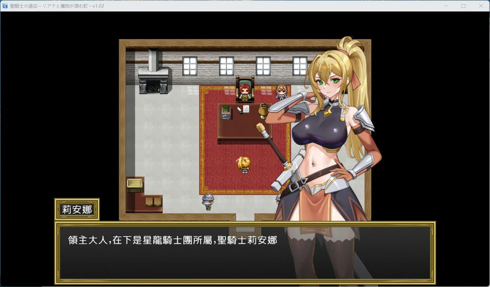 图片[4]-安卓+电脑【RPG动态CV】圣骑士的远征～莉安娜与魔物潜伏的城镇v1.02 存档 骑 joi模拟器玩-大壮社区