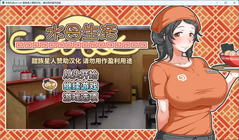 图片[3]-安卓+电脑【经营互动SLG全CV】水母人生(恋爱拉面海岳亭)v1.44 精翻汉化版 步 joi模拟器玩-大壮社区