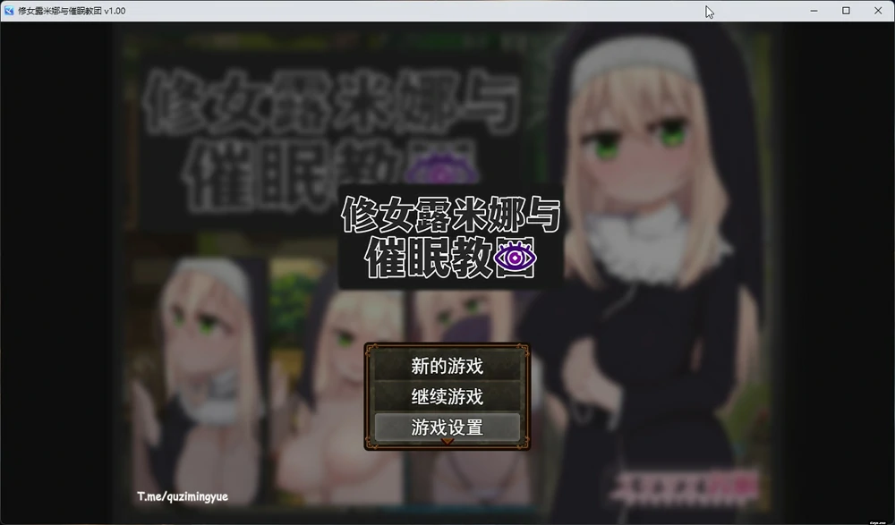 图片[1]-安卓+电脑[RPG]修女露米娜与催眠教团 步-大壮社区