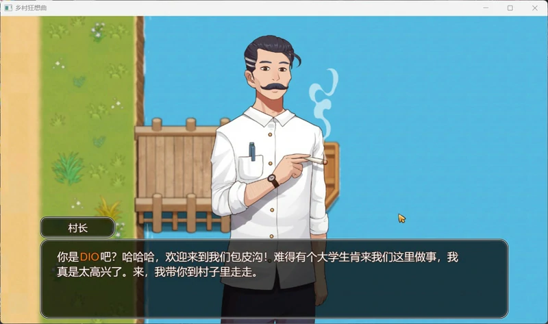 安卓+电脑【神作互动SLG+RPG全动态】乡村狂想曲 Ver1.74 步 joi模拟器玩-大壮社区