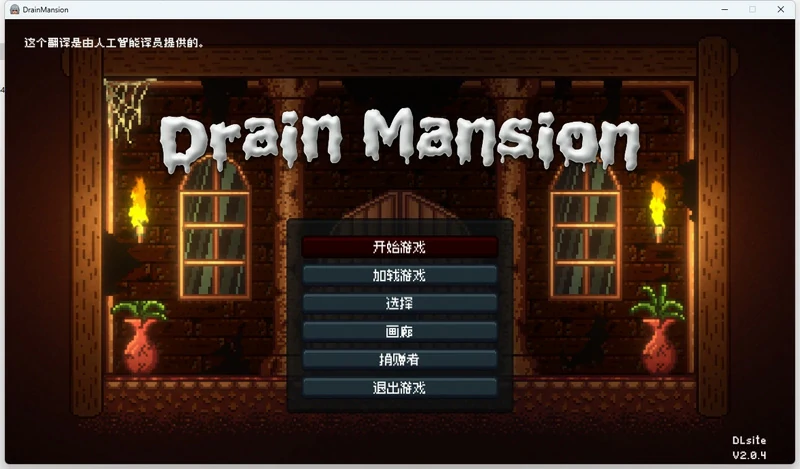 图片[2]-安卓+电脑【像素ACT动态】Drain Mansion v2.0.4-大壮社区