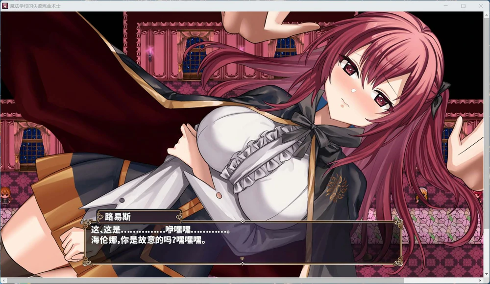 图片[1]-安卓+电脑【热门RPG】魔法学校的失败炼金术士 骑 joi模拟器玩-大壮社区