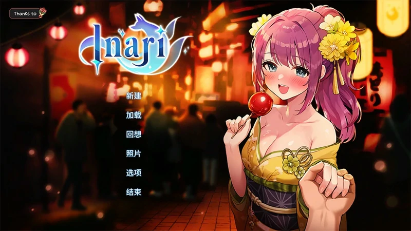 图片[1]-电脑版【互动SLG动态】Inari v1.5.2+作弊 步-大壮社区