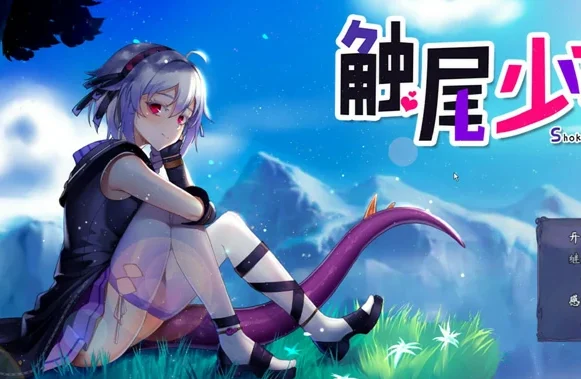 安卓+电脑【日式RPG】触尾少女 步-大壮社区