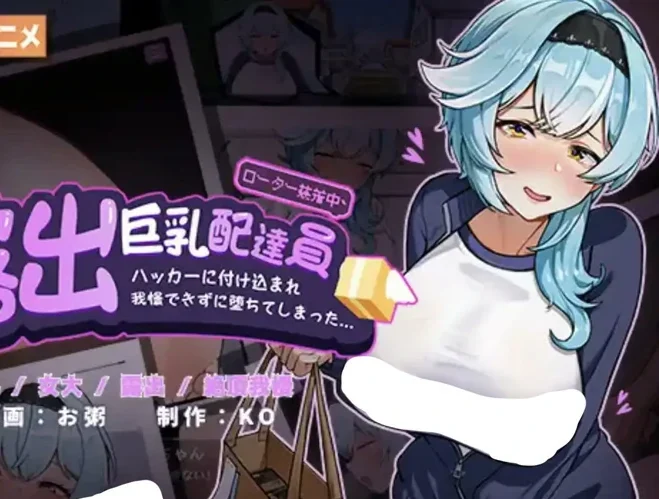 安卓+电脑【ADV动态】巨乳配送员v1.2 骑-大壮社区