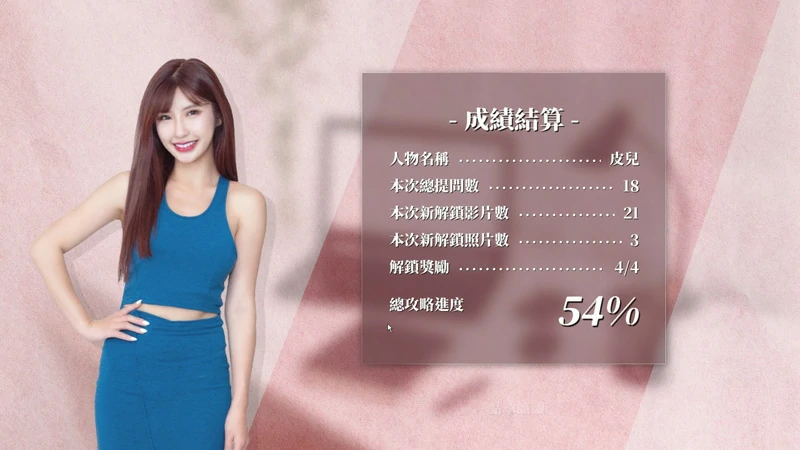 图片[8]-电脑版【神作/真人互动/全动态中文CV】这个面试有点硬 官中-正式破解版 步-大壮社区