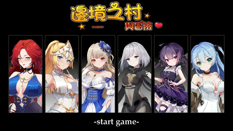 图片[1]-电脑版【经营养成SLG/全动态/全CV】边境之村-爱与冒险 步-大壮社区