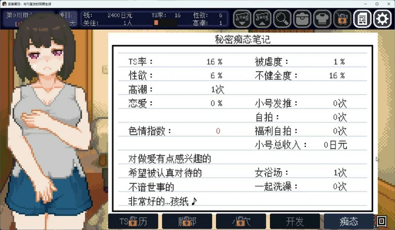 图片[11]-电脑版【像素互动SLG动态】变身夏日：与TS室友的同居生活V1.3.7 官中+自带全回想 步-大壮社区