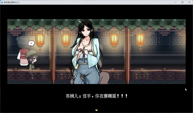 图片[9]-安卓+电脑【像素RPG动态】合欢宗女修传 v0.25 步 joi模拟器玩-大壮社区