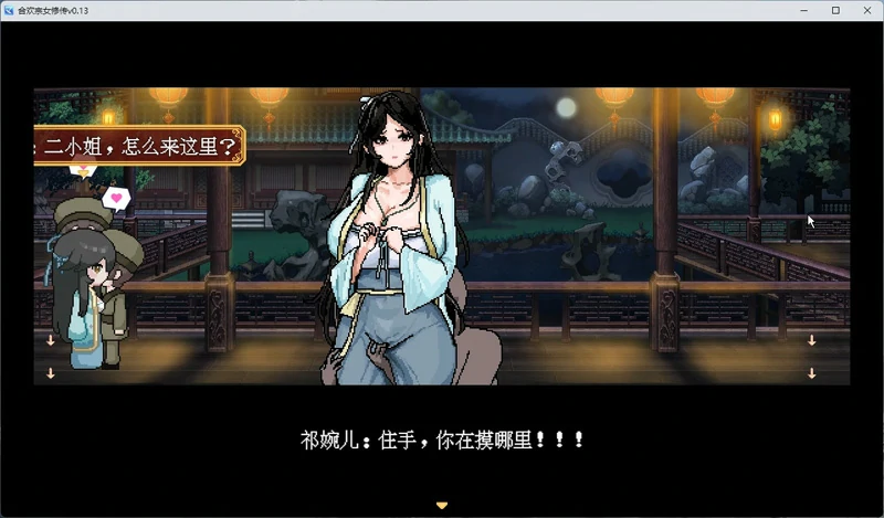 图片[8]-安卓+电脑【像素RPG动态】合欢宗女修传 v0.25 步 joi模拟器玩-大壮社区