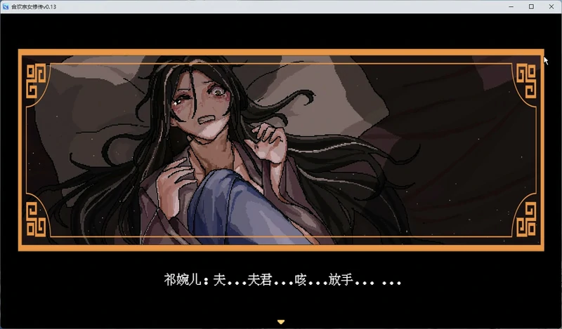 图片[10]-安卓+电脑【像素RPG动态】合欢宗女修传 v0.25 步 joi模拟器玩-大壮社区