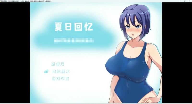 图片[1]-安卓+电脑【RPG_NTR动态】夏日回忆 v2.02 骑-大壮社区