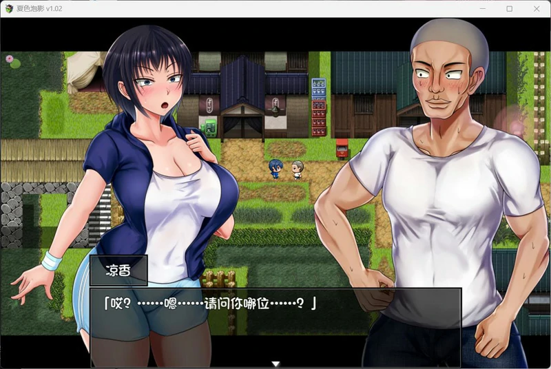 图片[3]-安卓+电脑【日系RPG官中NTR】夏色泡影v1.02-大壮社区