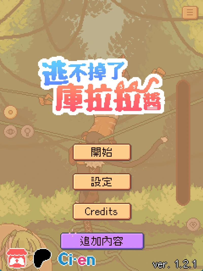 安卓+电脑【互动SLG/全动态】逃不掉了库拉拉酱 步-大壮社区